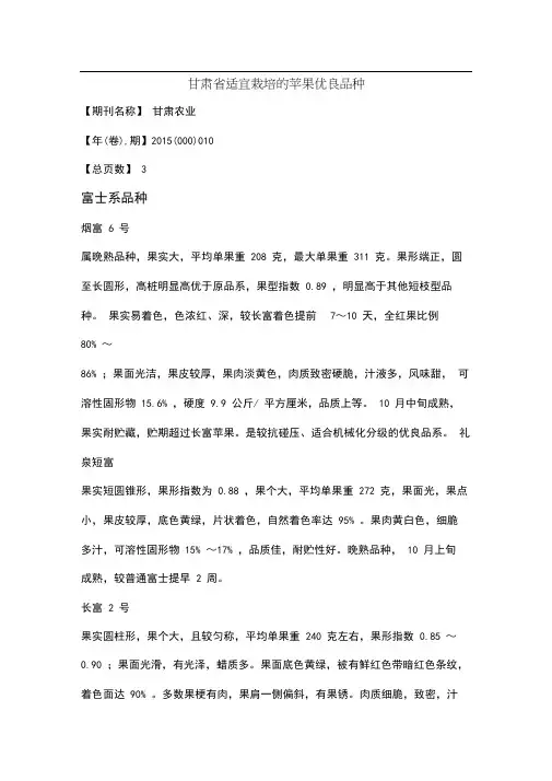 甘肃省适宜栽培的苹果优良品种