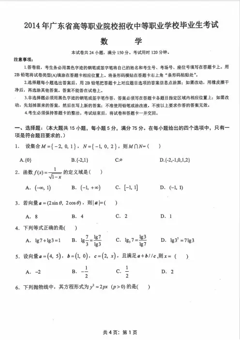 2014广东高职高考数学试卷及答案