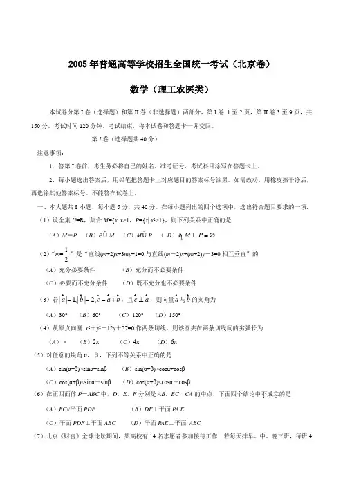 2005年全国高考理科数学试题及答案-北京