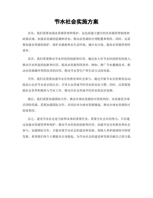 节水社会实施方案