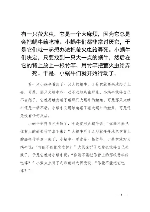 萤火虫吃蜗牛的作文