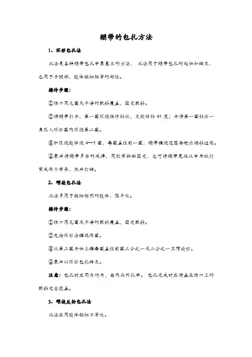 绷带的包扎方法