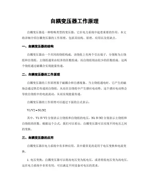 自耦变压器工作原理
