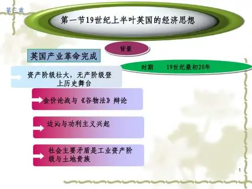 经济思想史第三章