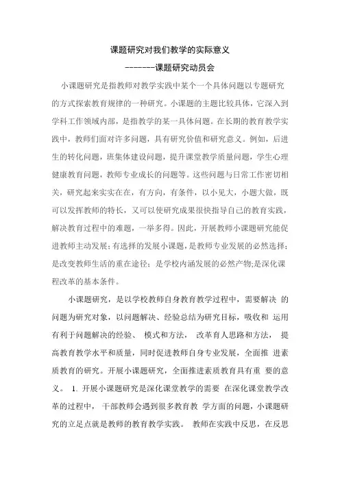 课题研究对我们教学的实际意义