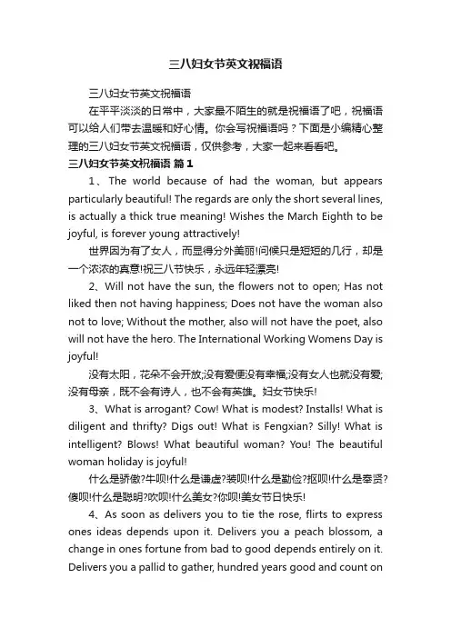 三八妇女节英文祝福语