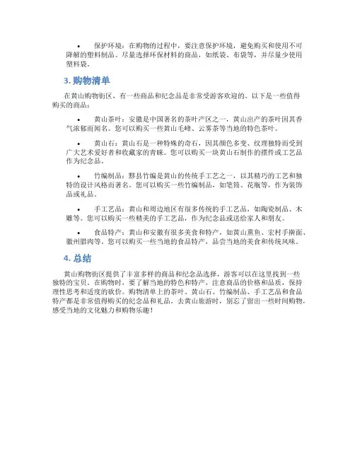 黄山购物攻略