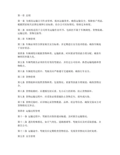 运输公司作业管理制度