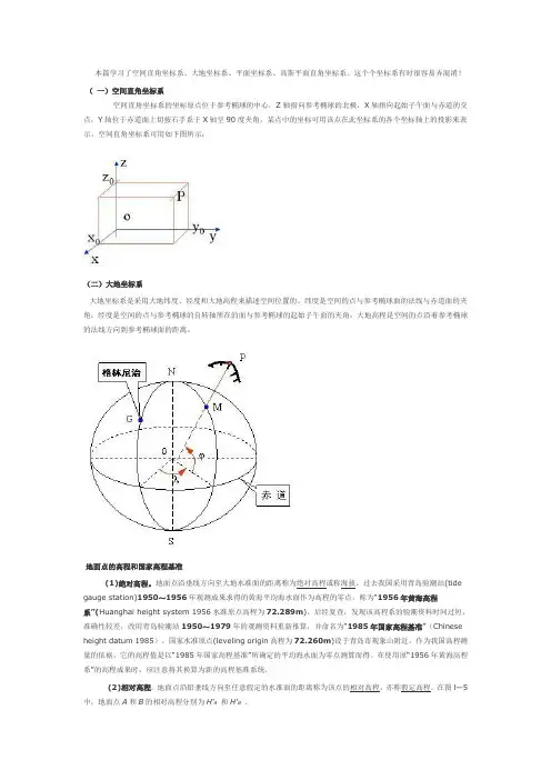 空间各种直角坐标系