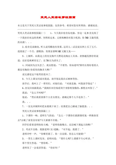 笑死人笑话故事校园篇