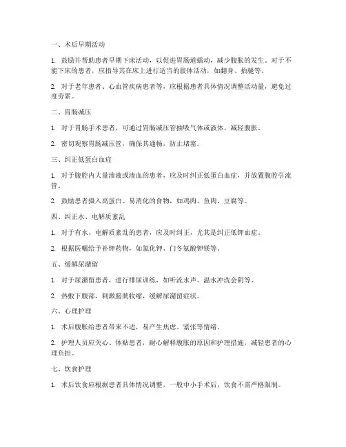 简述手术后腹胀护理措施