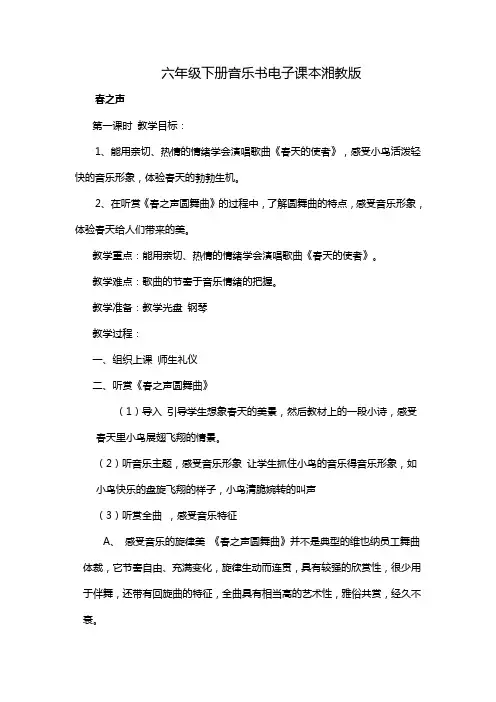 六年级下册音乐书电子课本湘教版