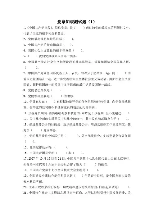 党员知识测试题