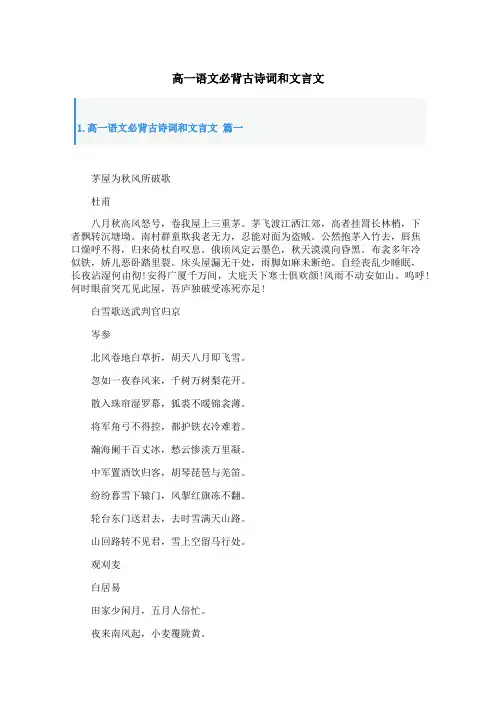 高一语文必背古诗词和文言文