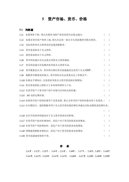 宏观习题第5章