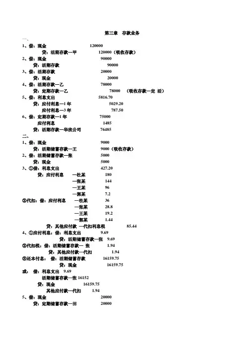 银行会计业务题答案
