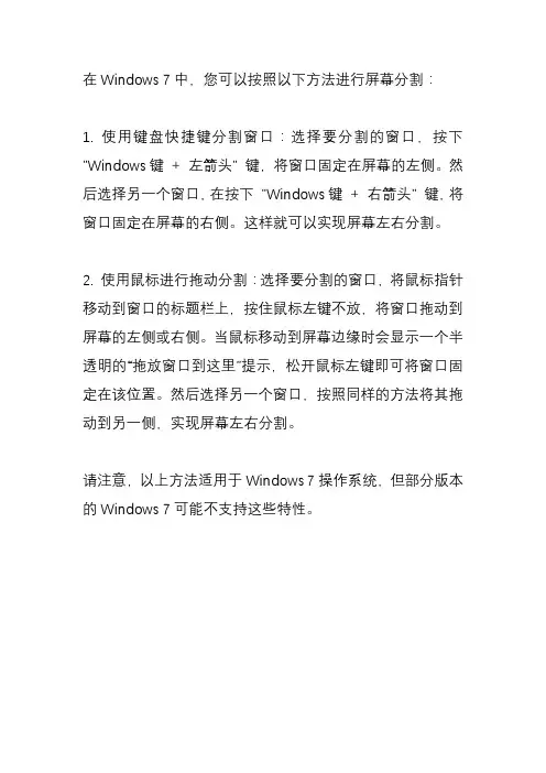 WIN7怎么分屏？