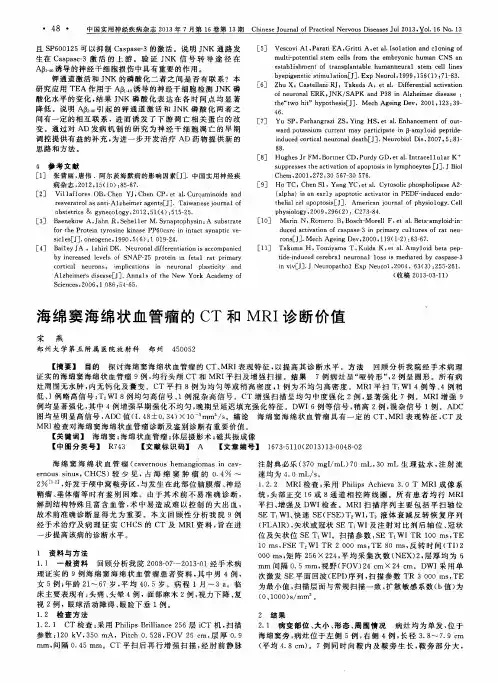 海绵窦海绵状血管瘤的CT和MRI诊断价值