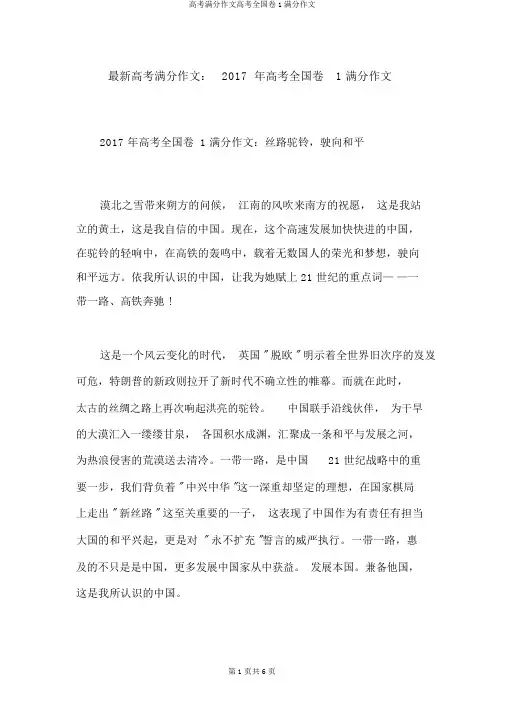 高考满分作文高考全国卷1满分作文