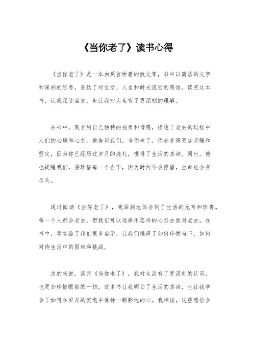 《当你老了》读书心得