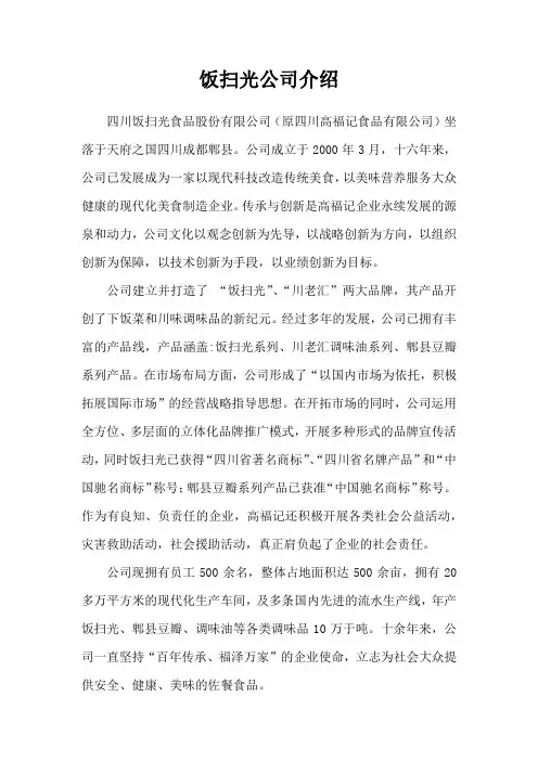 饭扫光是哪个公司的