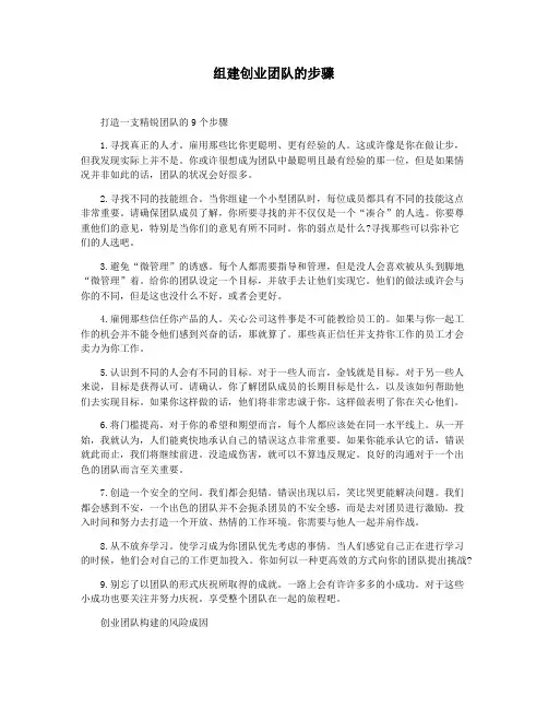 组建创业团队的步骤