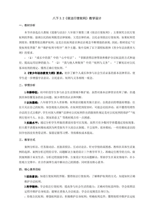 依法行使权利教案八年级道德与法治下学期