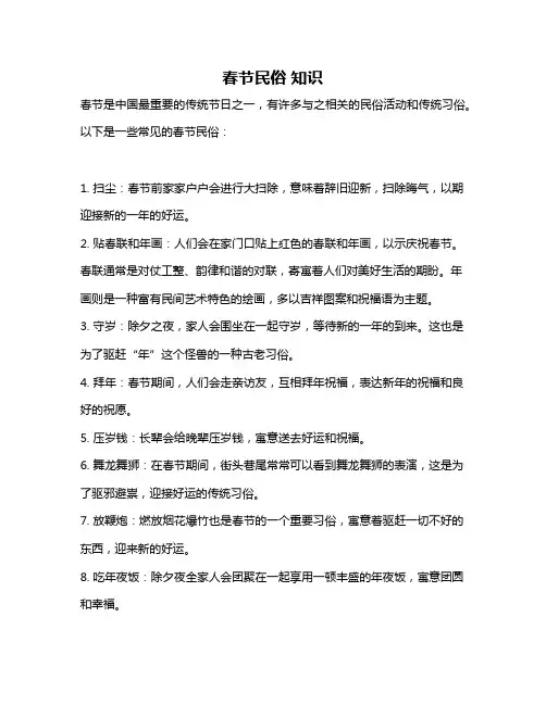 春节民俗 知识