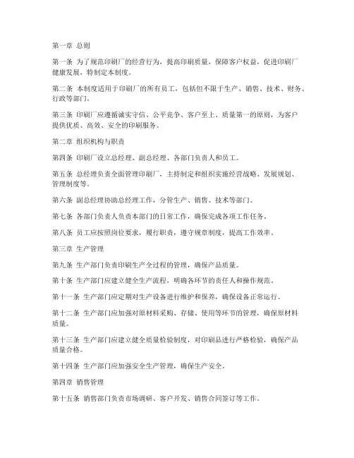 印刷厂经营管理制度