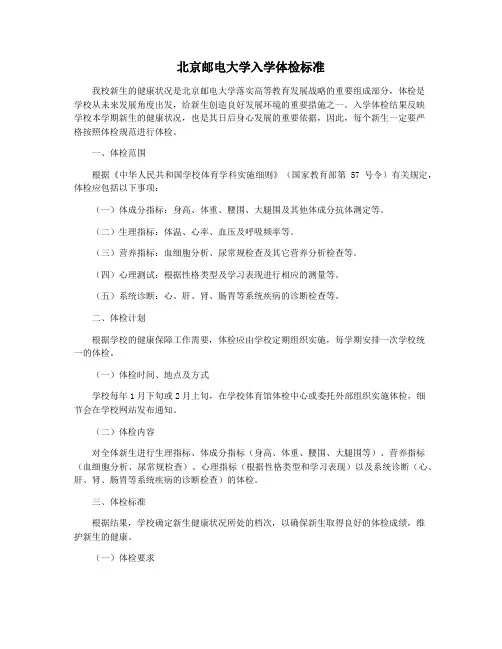北京邮电大学入学体检标准