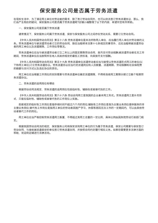 保安服务公司是否属于劳务派遣