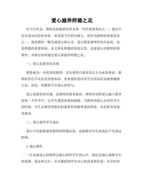 爱心滋养师德之花