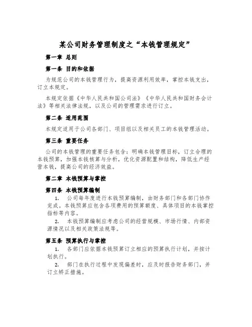 某公司财务管理制度之“成本管理规定”