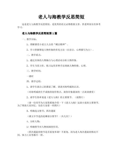 老人与海教学反思简短