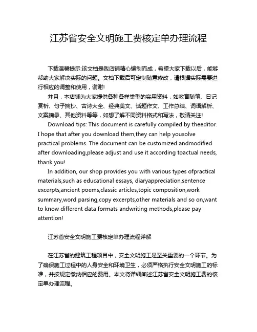 江苏省安全文明施工费核定单办理流程