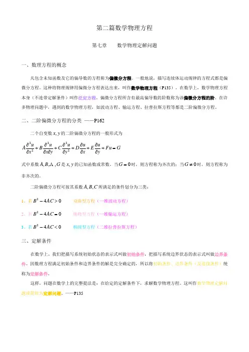 数学物理方法课件 第七章