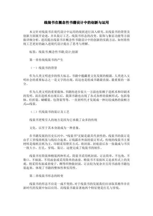 线装书在概念性书籍设计中的创新与运用