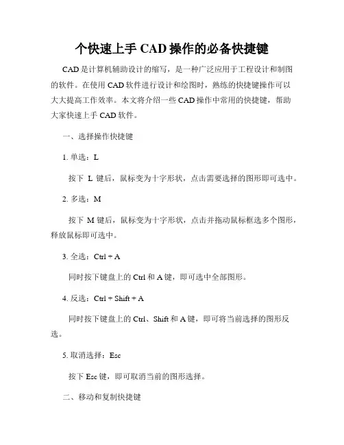 个快速上手CAD操作的必备快捷键