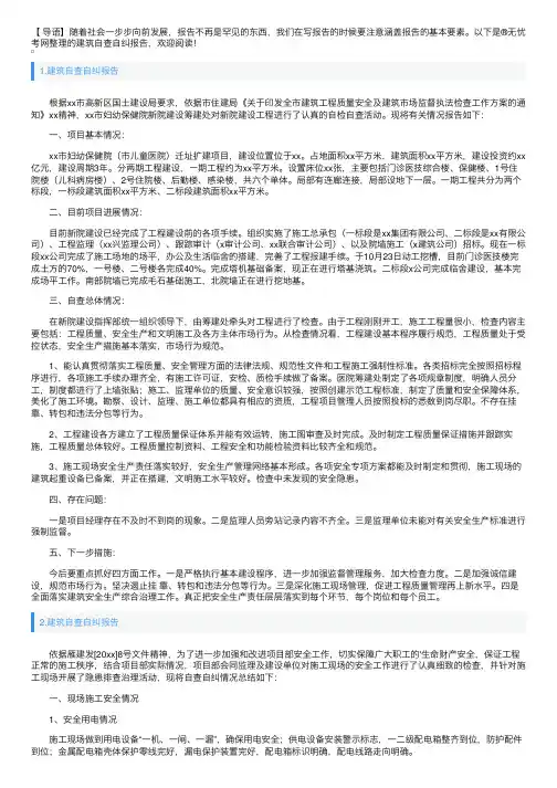 建筑自查自纠报告5篇