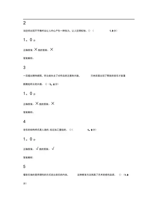 聆听心声：音乐审美心理分析
