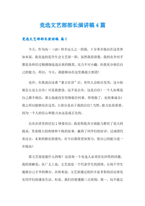 竞选文艺部部长演讲稿4篇