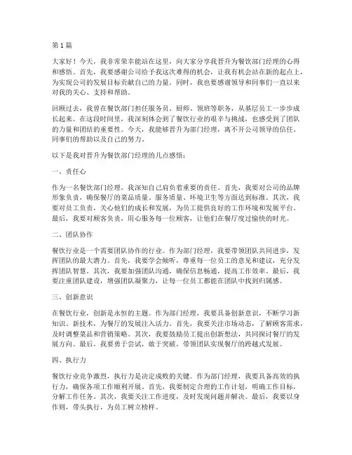 晋升员工发言稿餐饮(3篇)