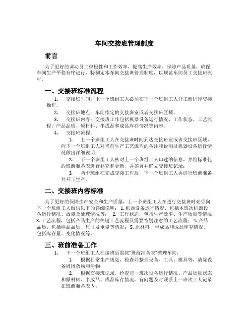 车间交接班管理制度