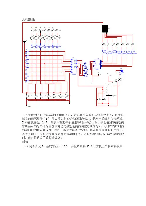 数 电 基 础 课 程 设 计-病房呼叫系统