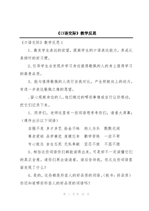 《口语交际》教学反思