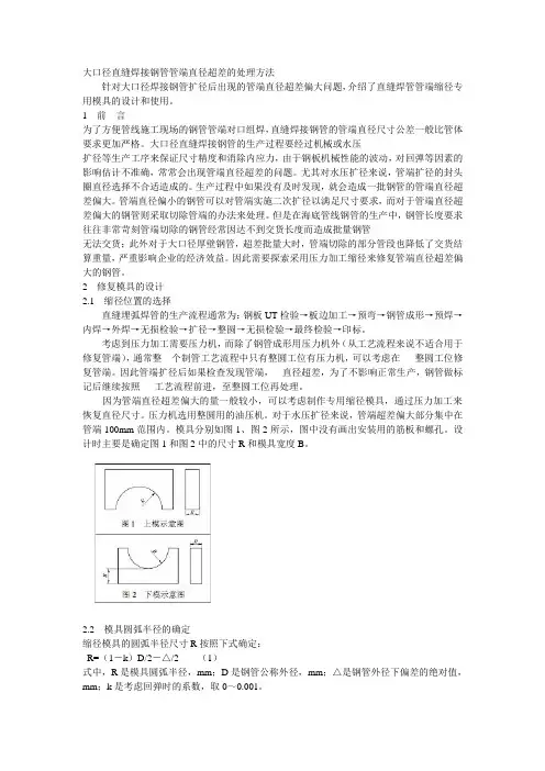 大口径直缝焊接钢管管端直径超差的处理方法