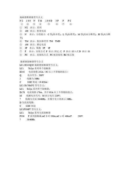 施耐德断路器接触器订货号