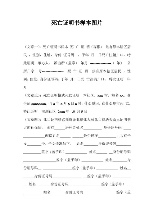 死亡证明书样本图片