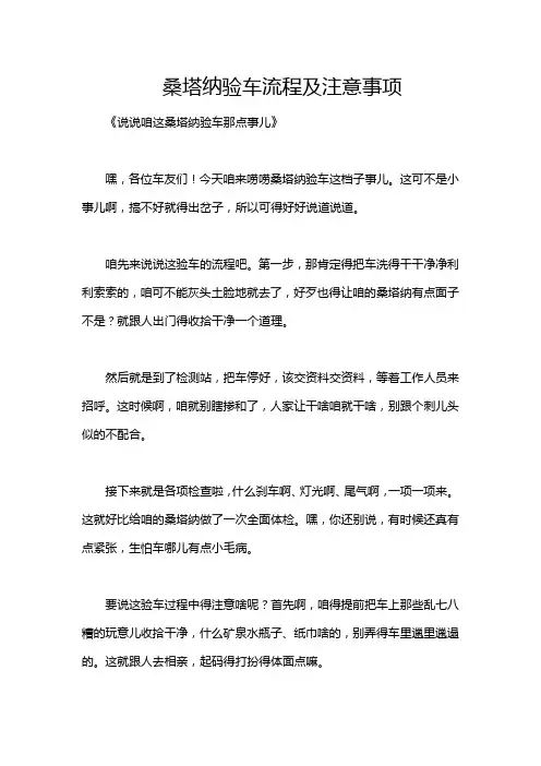 桑塔纳验车流程及注意事项
