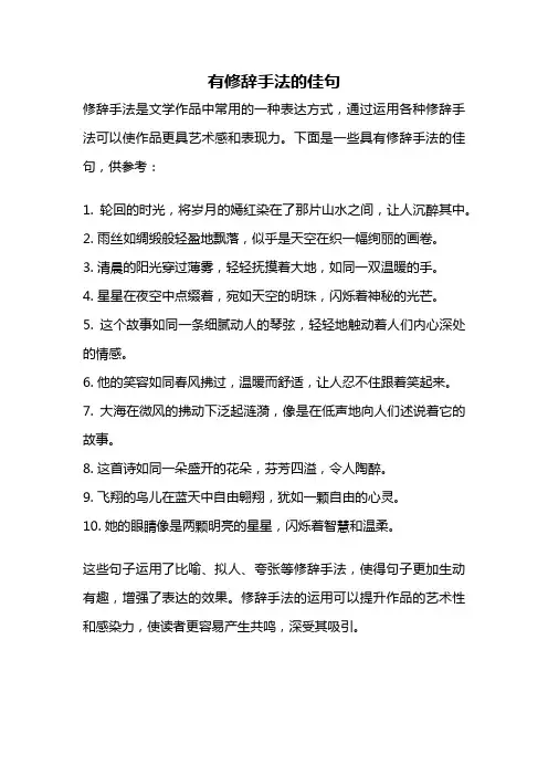 有修辞手法的佳句